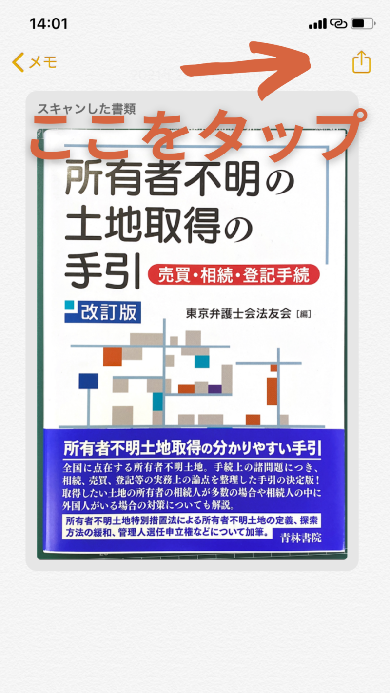 紙の書類をスマホでスキャンしpdfにしてメール送信する方法 黒須法律事務所